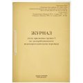 Журнал учета присвоения груп пы I по электробезопасности 32л