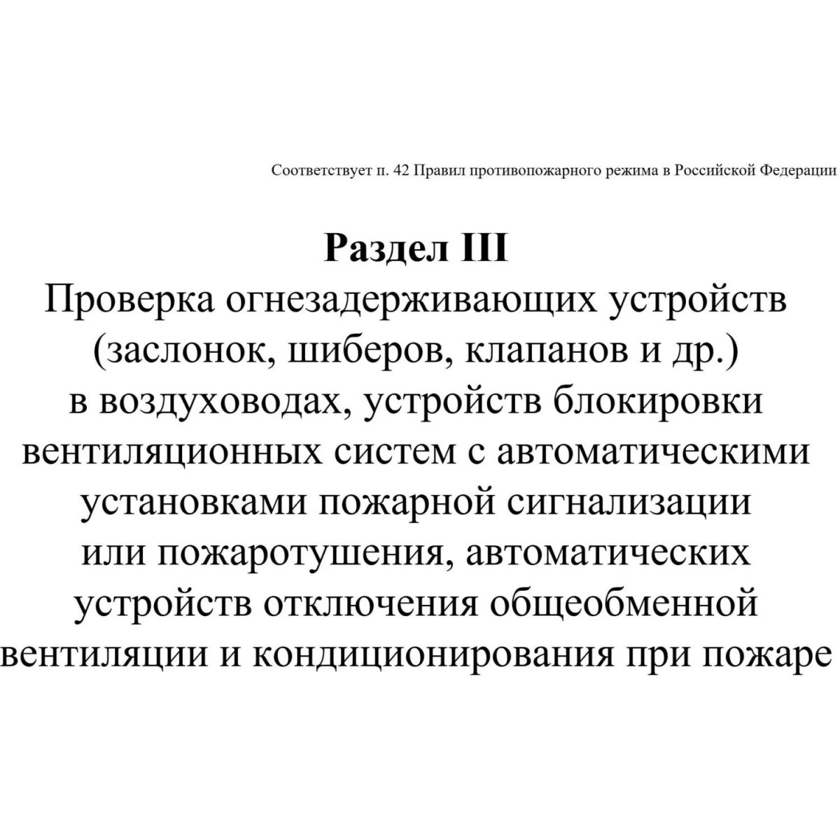 Журнал экспл.систем противопож.защиты А4, писч,60г/офс160г, 160стр КЖ-179/7