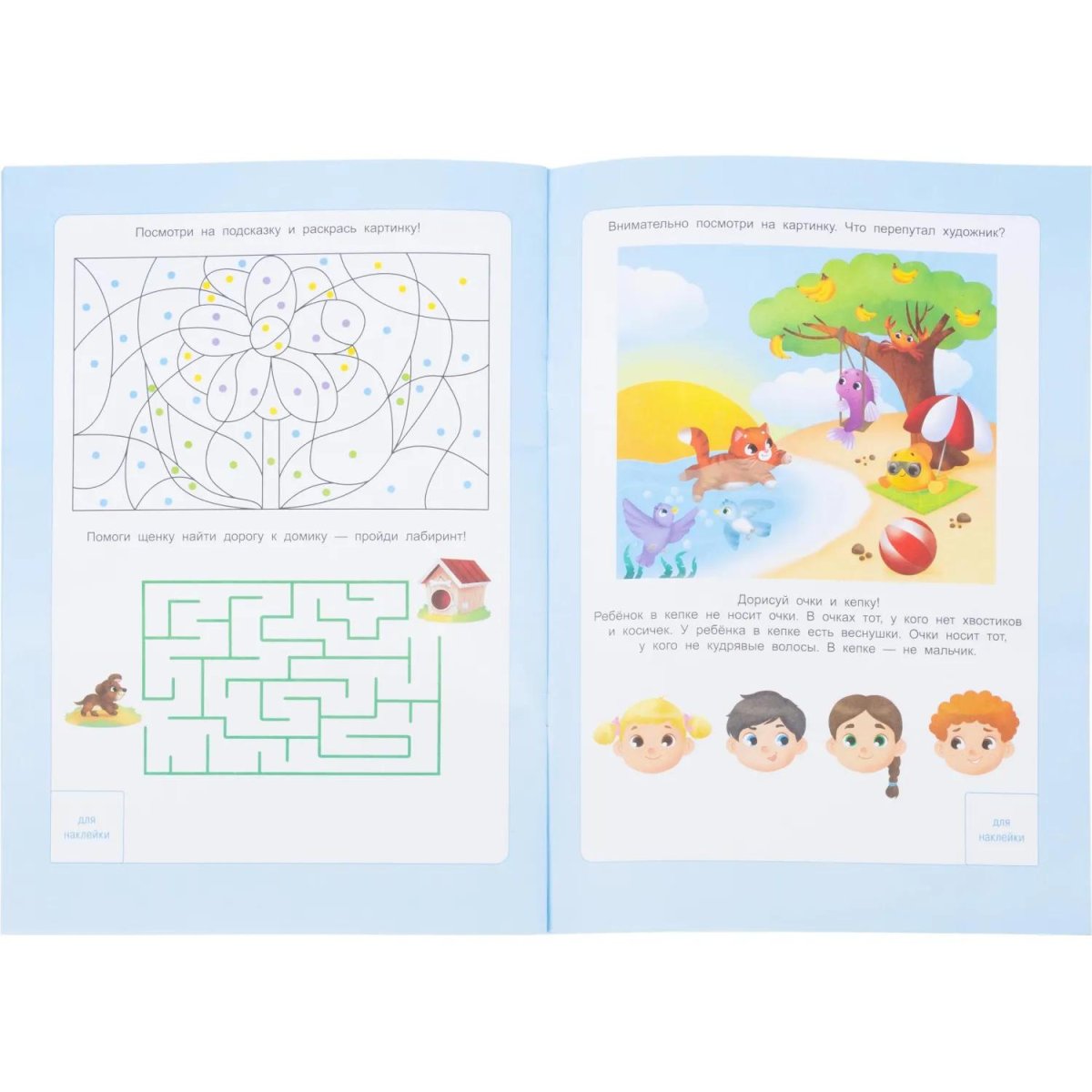 Прописи с наклейками.Серия Учимся весело.Готовим руку к письму.24 стр