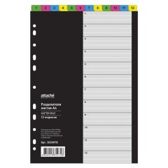 Разделитель листов с индексами 1-12 Attache Selection, А4, картон