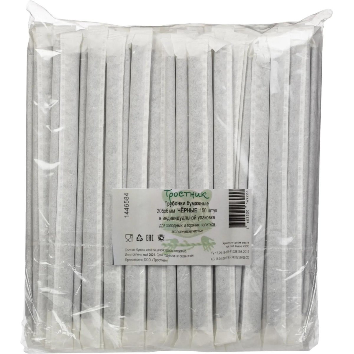 Трубочки для коктейля  бумажная чёрная 205мм, d-6мм, в инд. упак.1500шт/кор