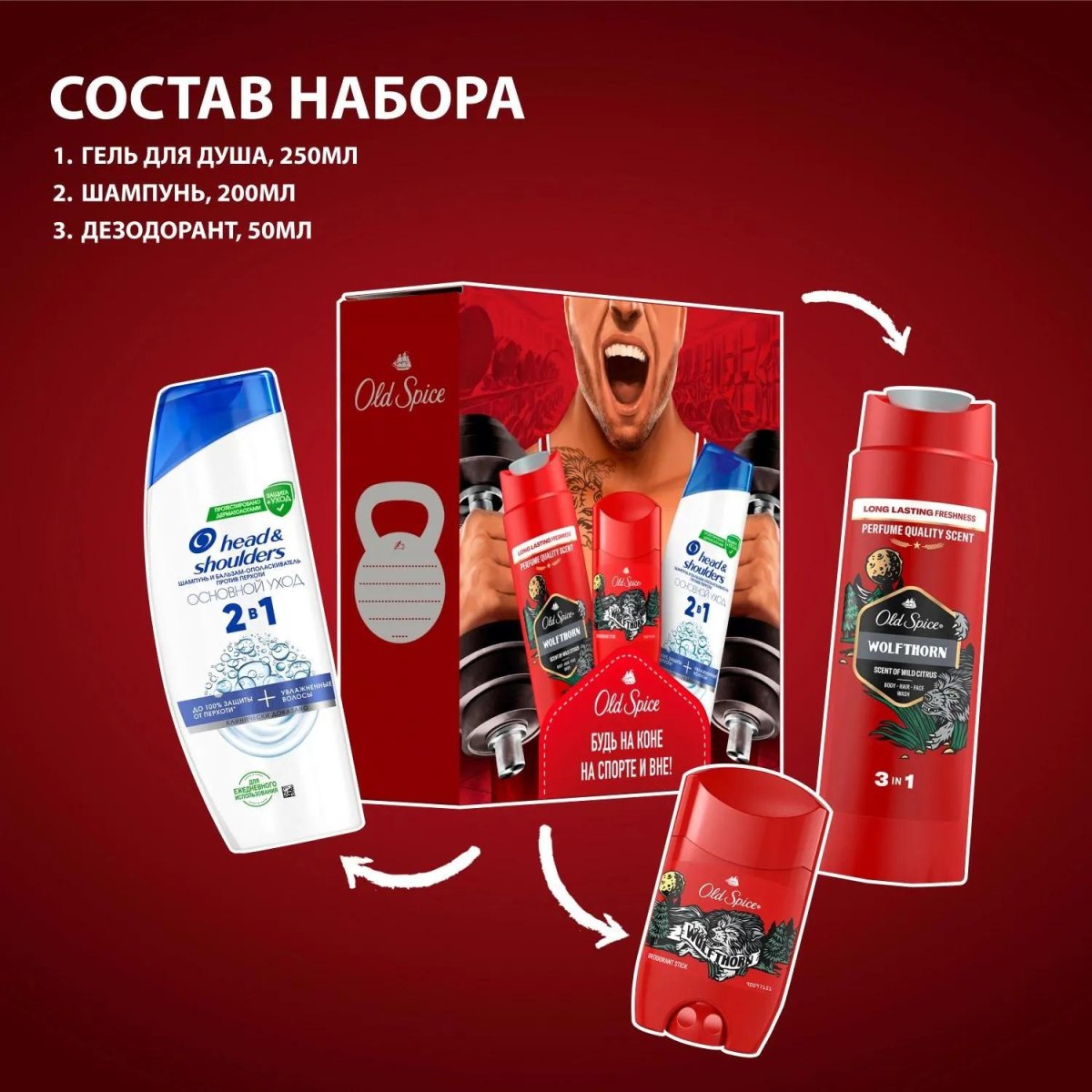 Подарочный набор Old Spice ТвДезод50+Гельд/д+шмп250+Шмп и блз 2в1 ОснУх200