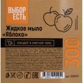 Мыло жидкое 'Выбор есть' Яблоко флип-топ , 300 мл