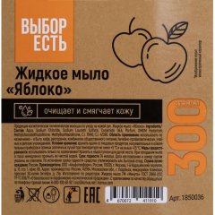 Мыло жидкое 'Выбор есть' Яблоко флип-топ , 300 мл