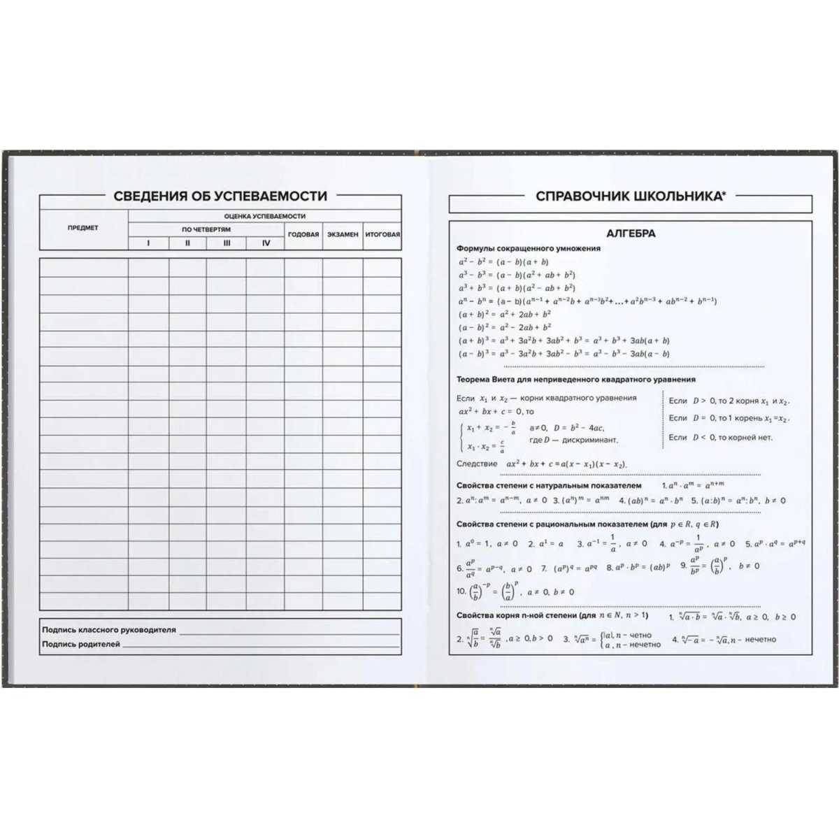 Дневник школьника КОМИКС интегральный переплёт, А5+, 48 л. 66823