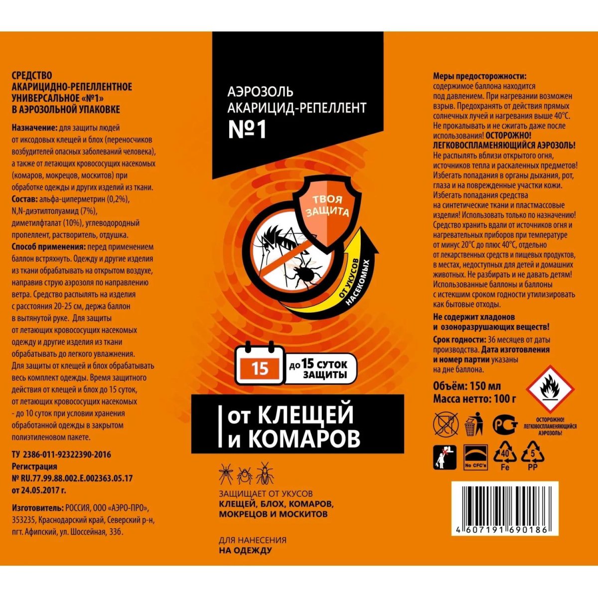 Средство от насекомых №1 Аэрозоль Акарацид-репеллент от клещей 150мл ВлгКз