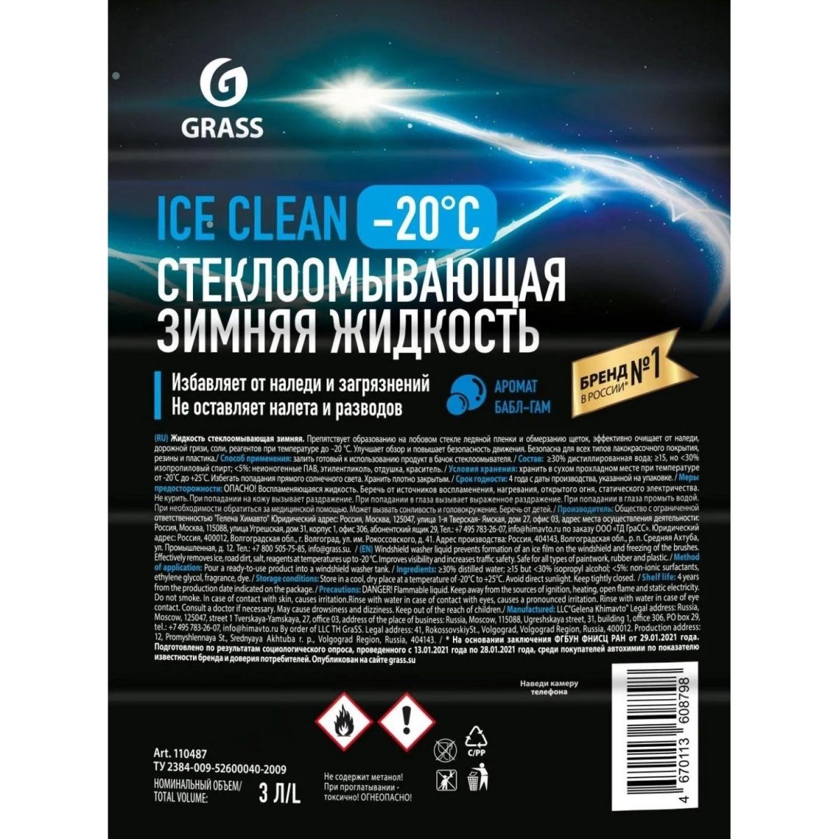 Жидкость стеклоомывающая зимняя Ice Clean - 20 С Grass 3л ПЭТ