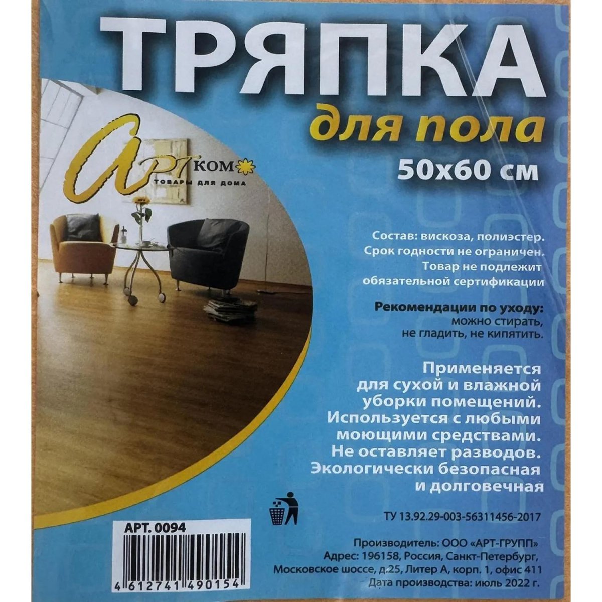Тряпка для пола универсальная вискоза 120 г/м2, размер 50х60 см