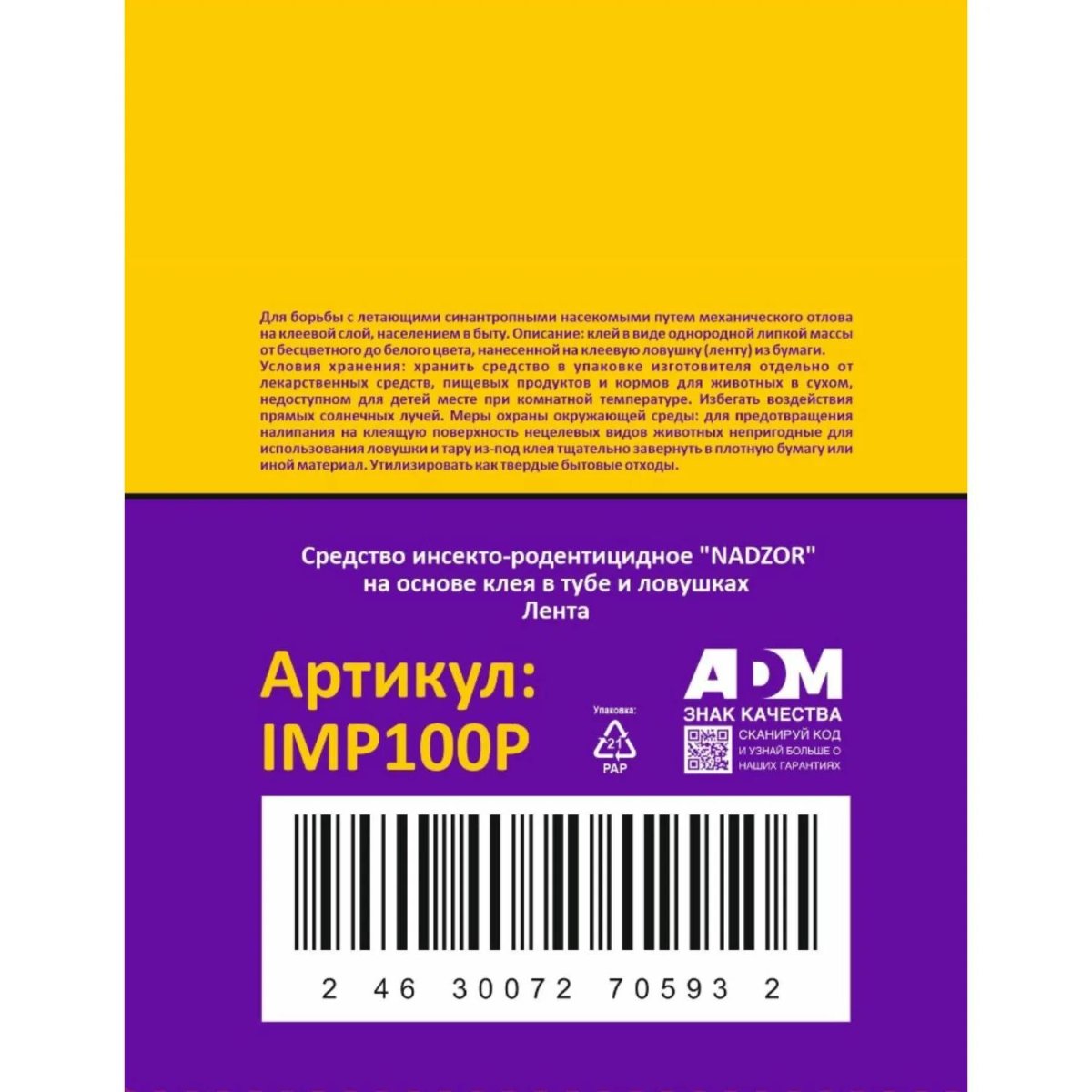 Средство от насекомых Nadzor лента от мух с кнопкой 1шт