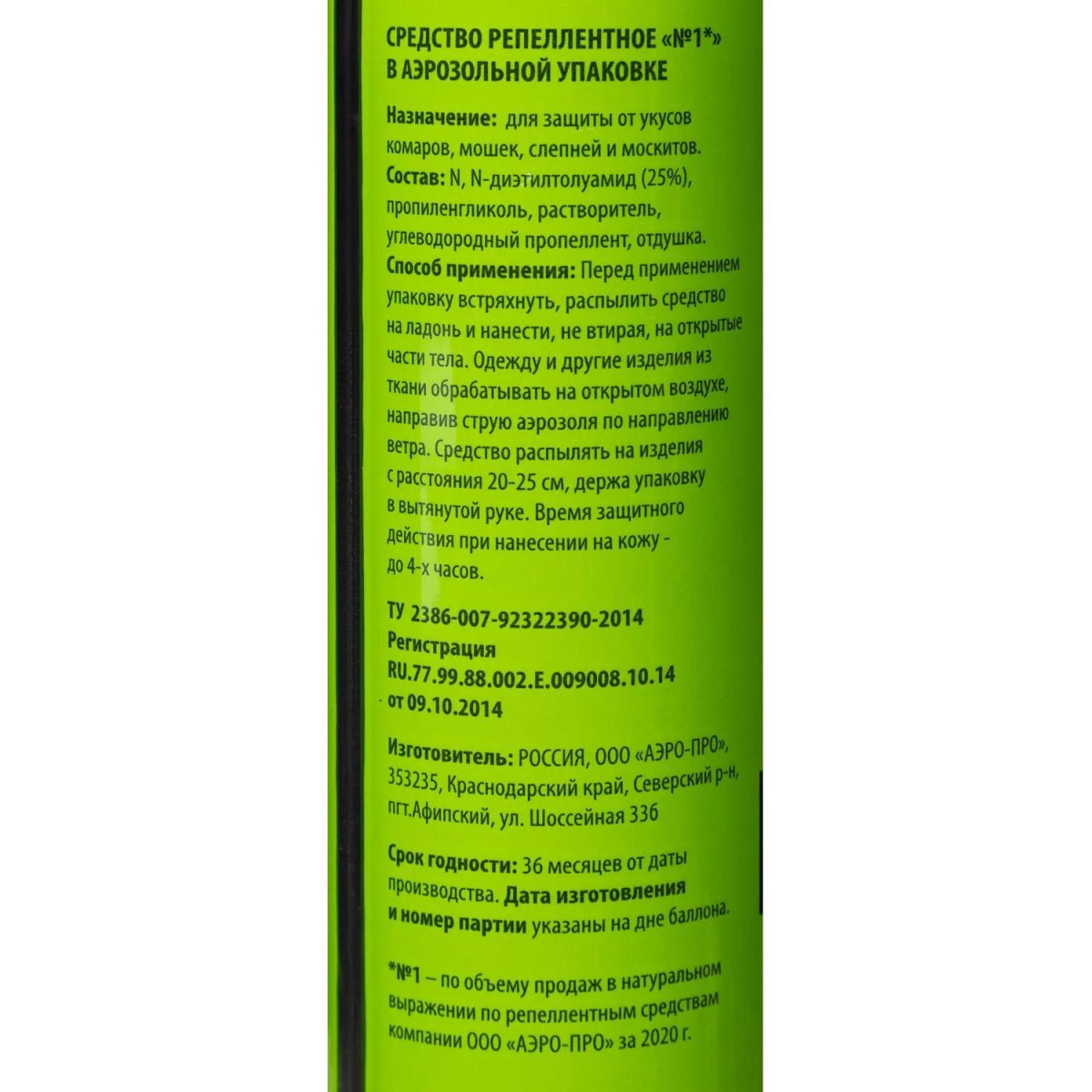 Средство от насекомых №1 Аэрозоль Репеллент от комаров/москитов 150мл