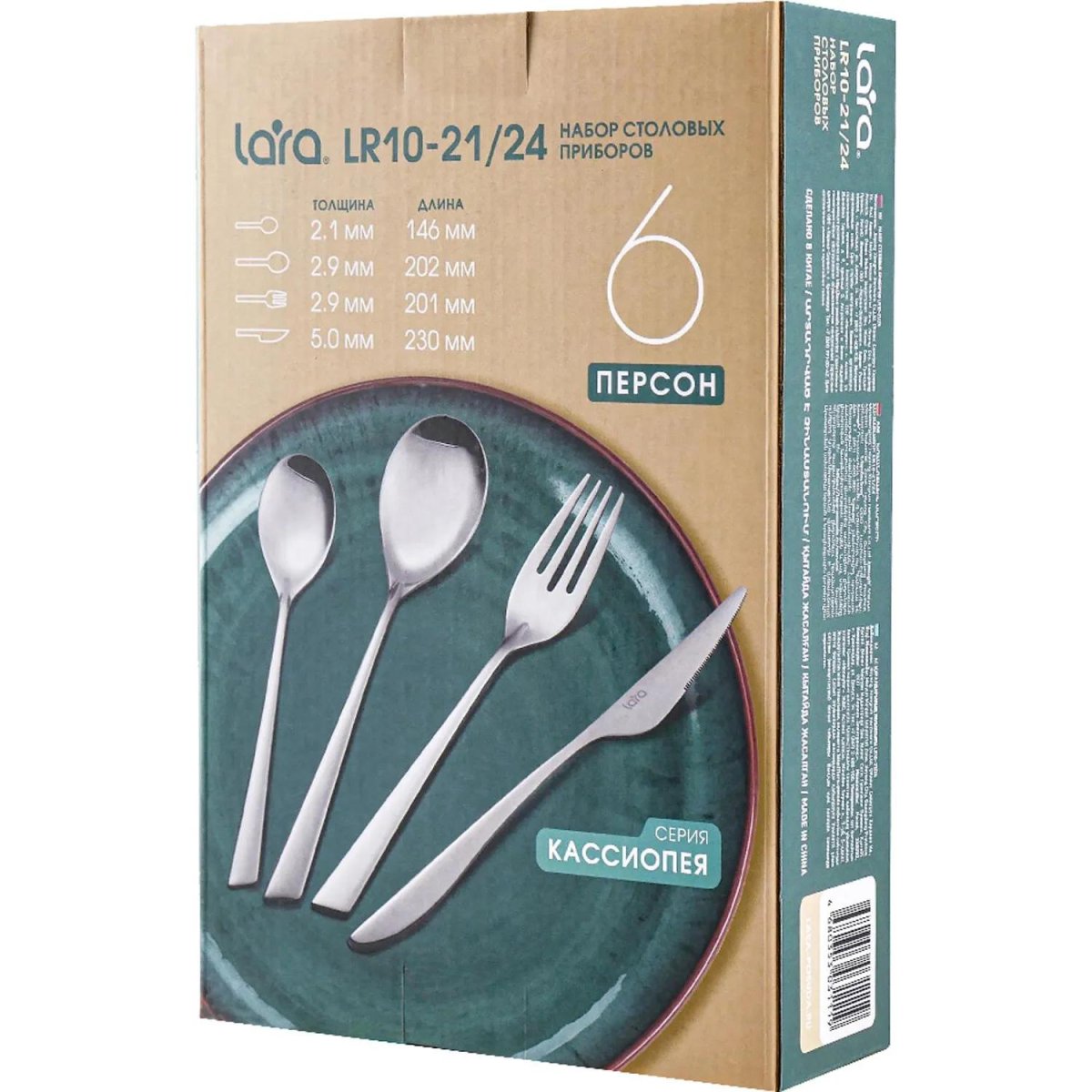Набор столовых приборов LARA КАССИОПЕЯ на 6 персон 24 предмета (LR10-21/24)