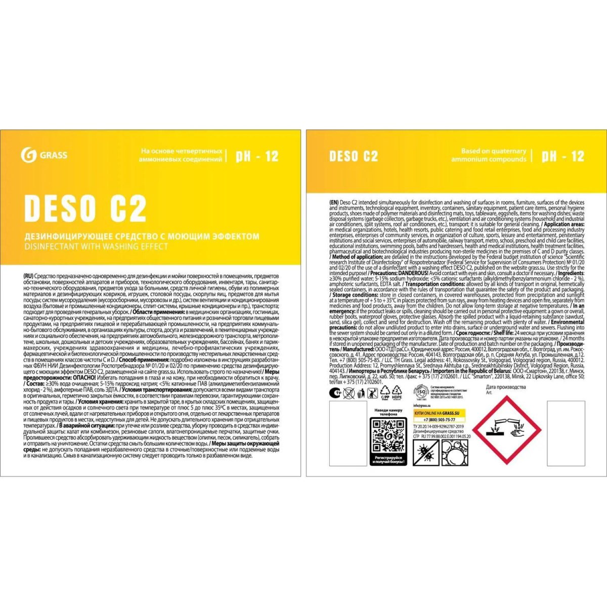 Профхим дезинфек и мойки поверхн-оборуд и десковр ЧАС Grass/DESO C2, 19л