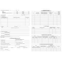 Бланк Личная карточка работника Т-2(А3 свернут в А4)офс 160г 20шт/уп КЖ-113