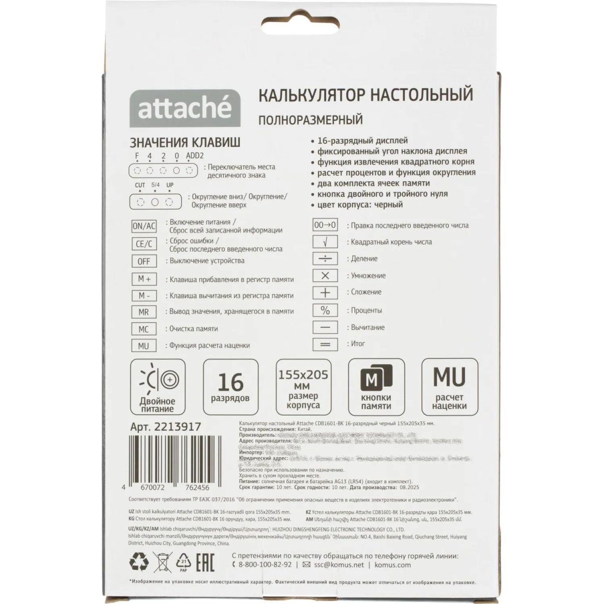 Калькулятор настольный Attache CDB1601-BK 16-разрядный черный 205x155x35 мм