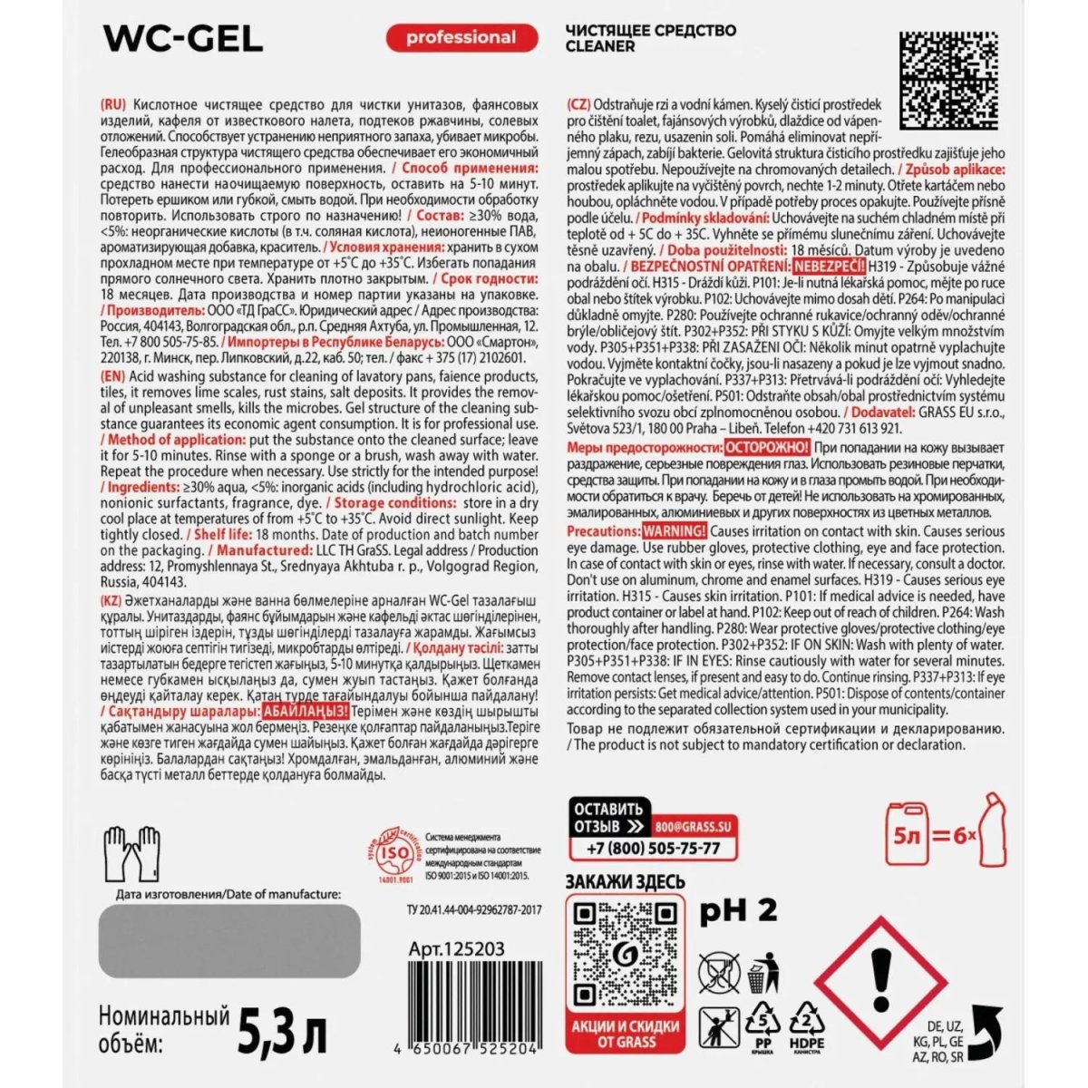 Профхим сантех кисл гель д/деликат ухода акрил Grass/WC-Gel ultra, 5 л