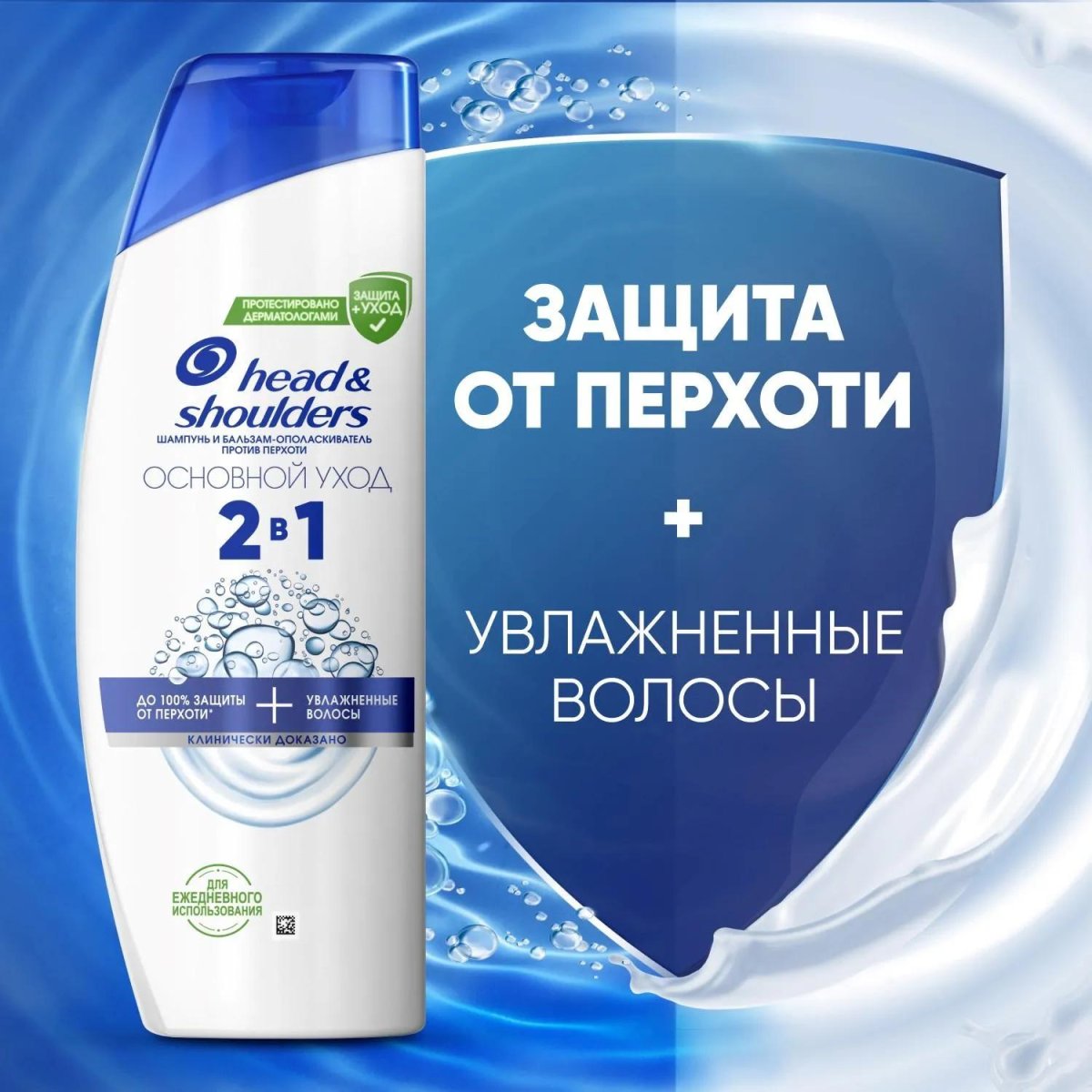 Подарочный набор Head&Shoulders Шмп блз2в1 ОснУх200+Пена д/брит успок200мл