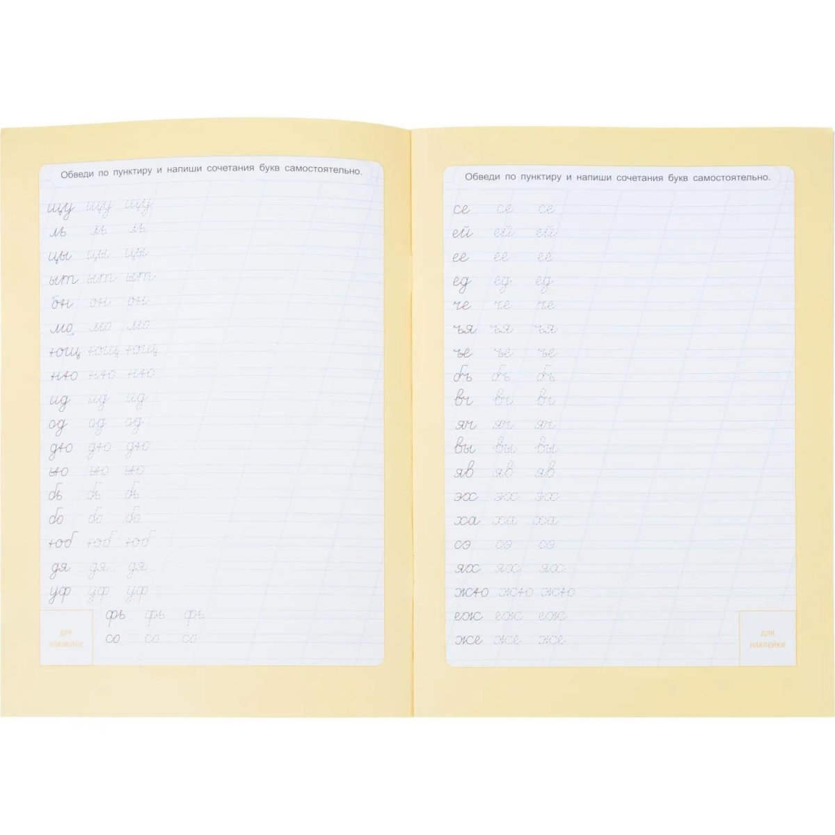 Прописи с наклейками.Серия Учимся весело.Слоги и слова.24 стр