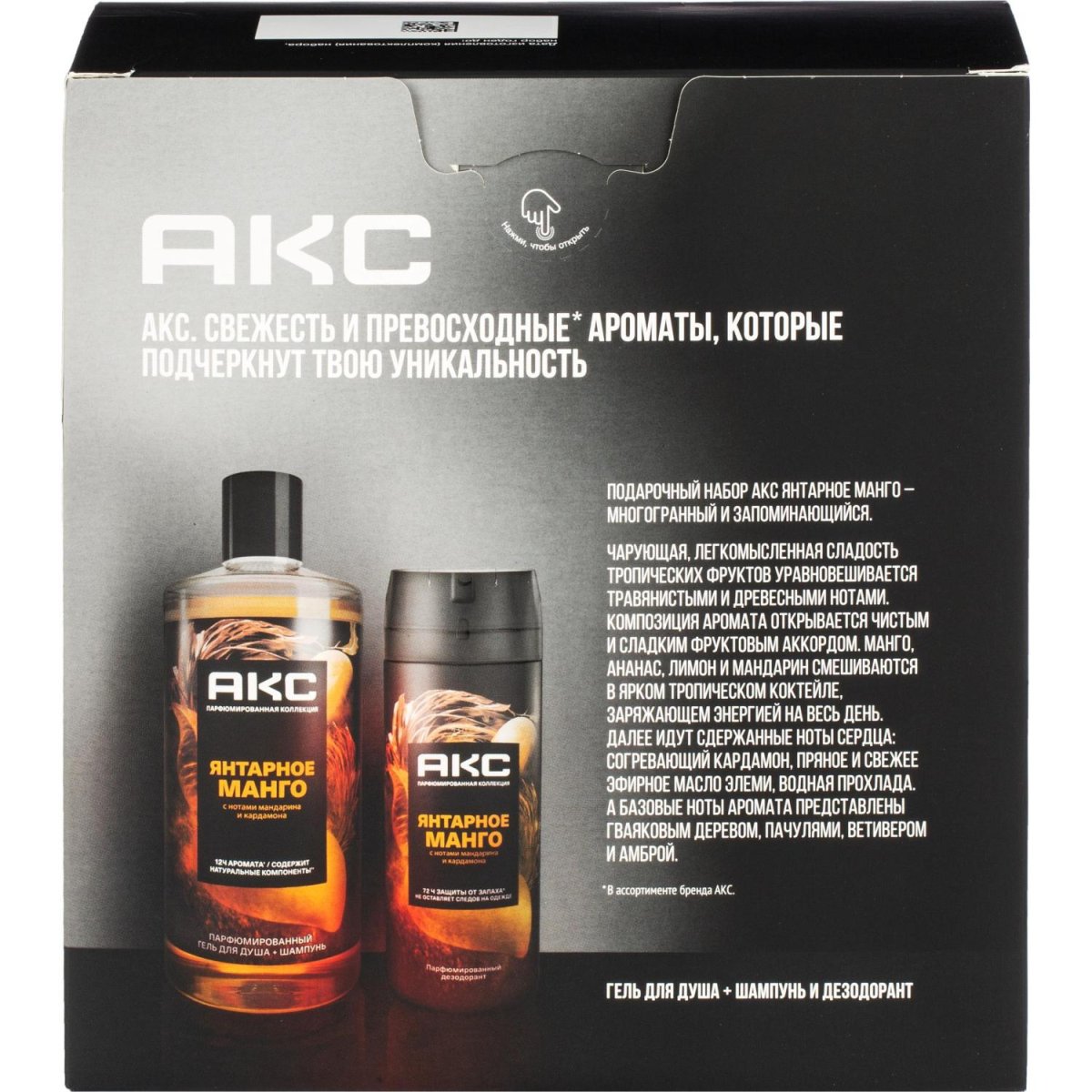 Подарочный набор Акс Янтарное манго мужской гель для душа и дезодорант