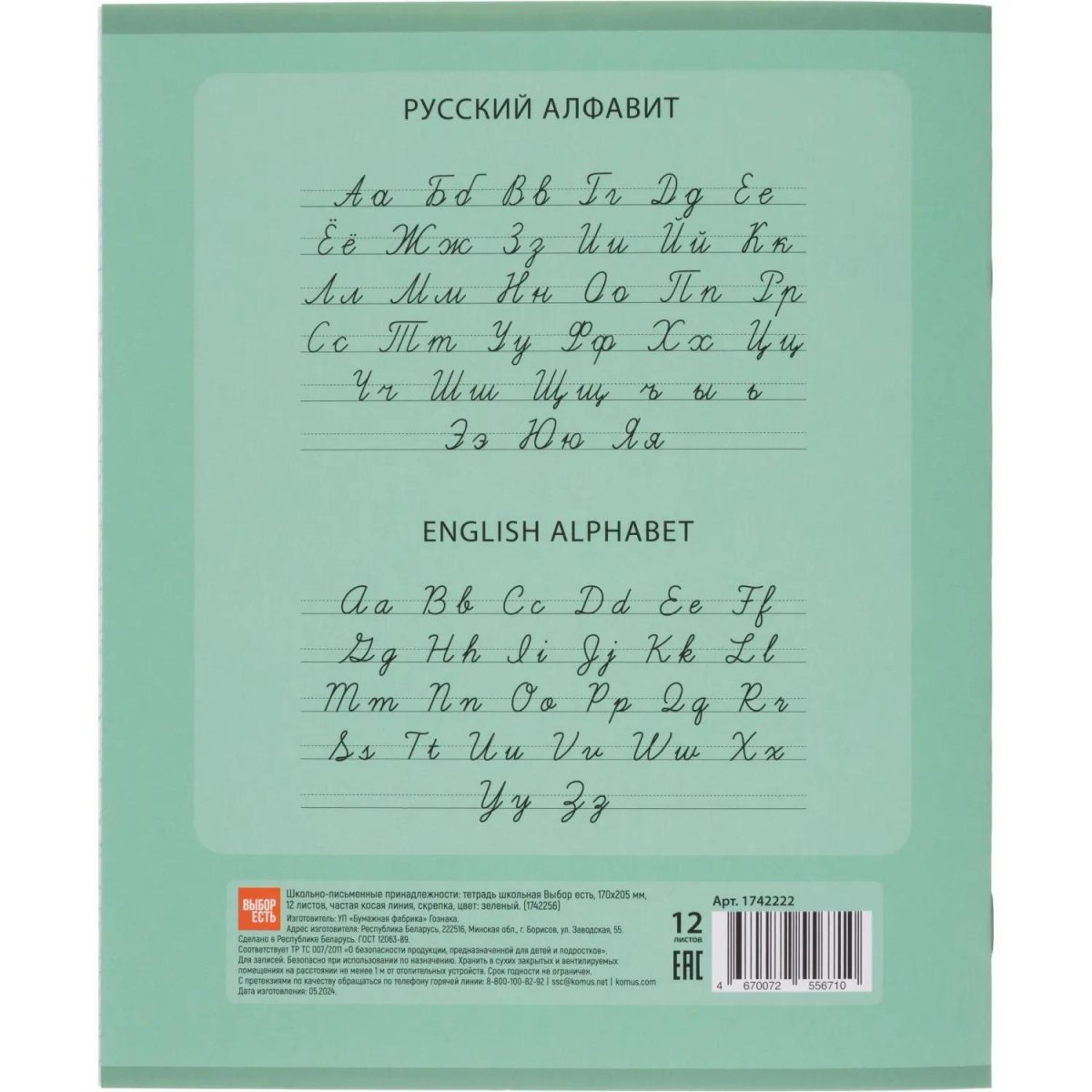 Тетрадь школьная А5,12л, част. кос. линия, Выбор есть зеленый 20шт/уп