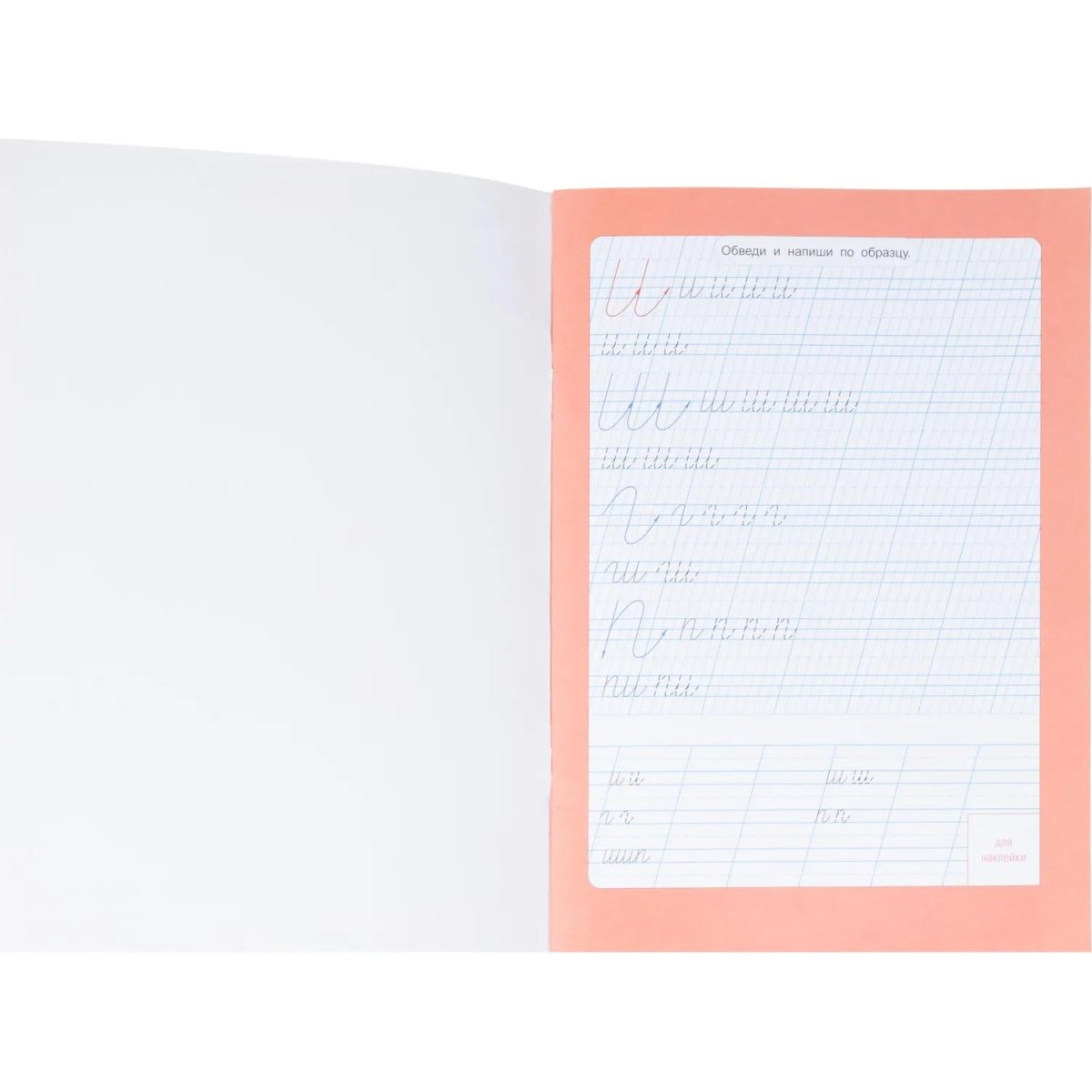 Прописи с наклейками.Серия Учимся весело.Каллиграфия.Красивый почерк.24стр