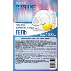 Средство для мытья посуды IQUP Сев Сиян 1л Лимон флип-топ