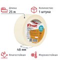 Клейкая лента малярная Комус 50ммх50м
