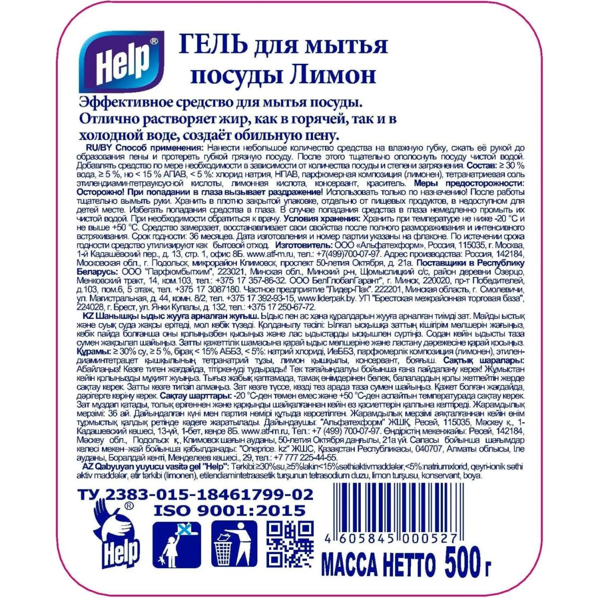 Средство для мытья посуды Help Лимон 500 г (гель)
