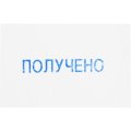 Штамп стандартный Attache ПОЛУЧЕНО 36х5 9011-T 1.1