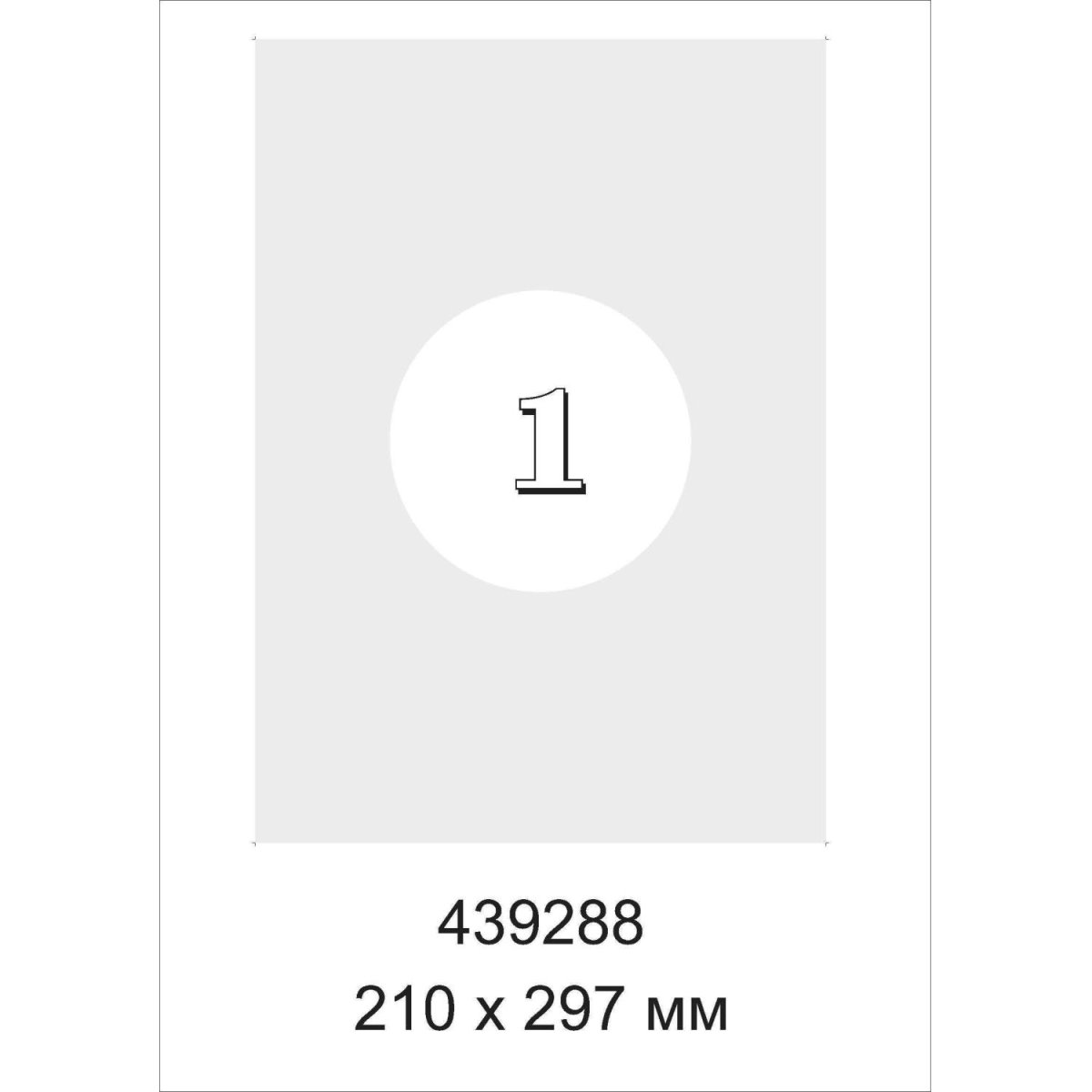 Этикетки самоклеящиеся  Серебристые, 210x297мм,А4, 20л.уп