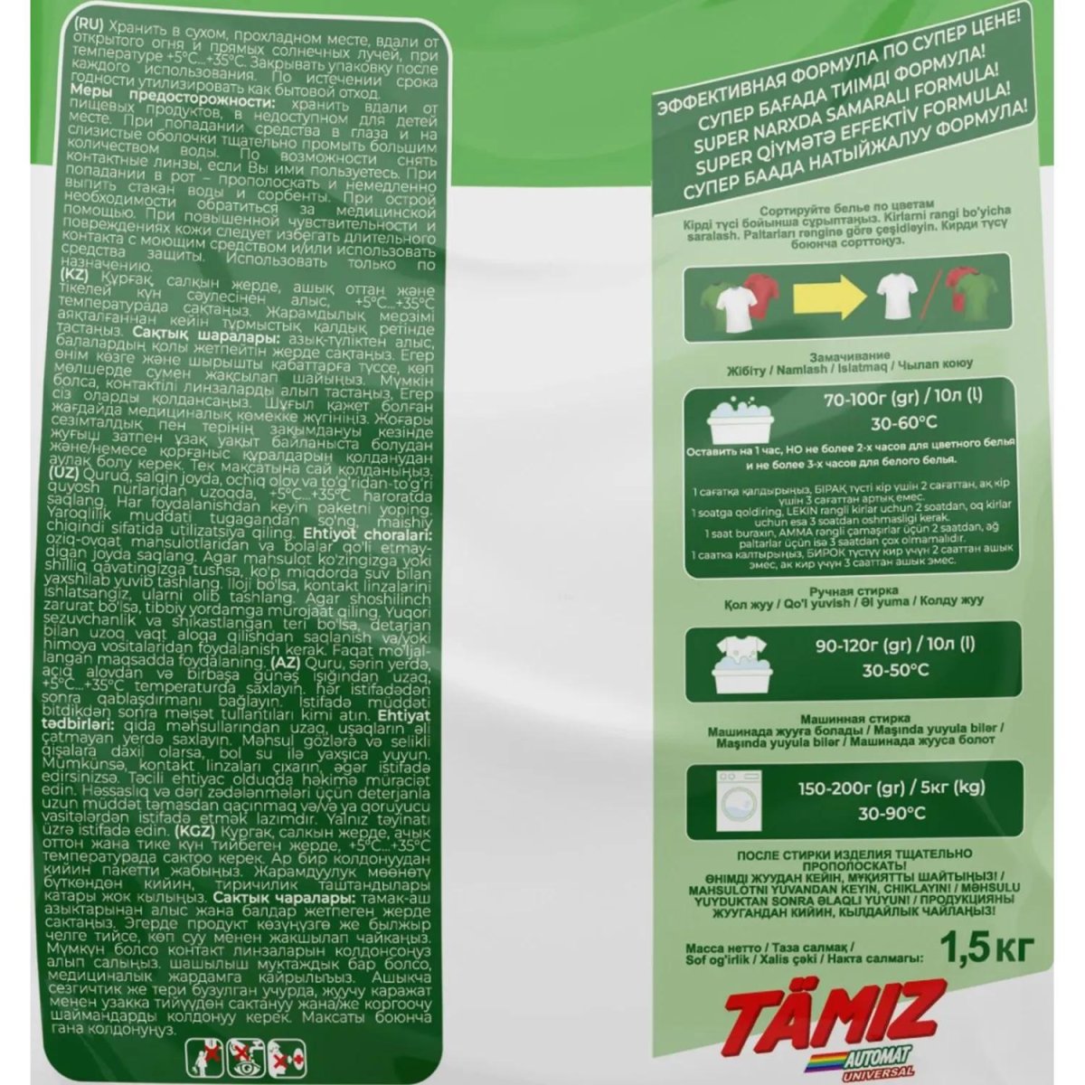 Порошок стиральный TAMIZ универсал 1,5 кг