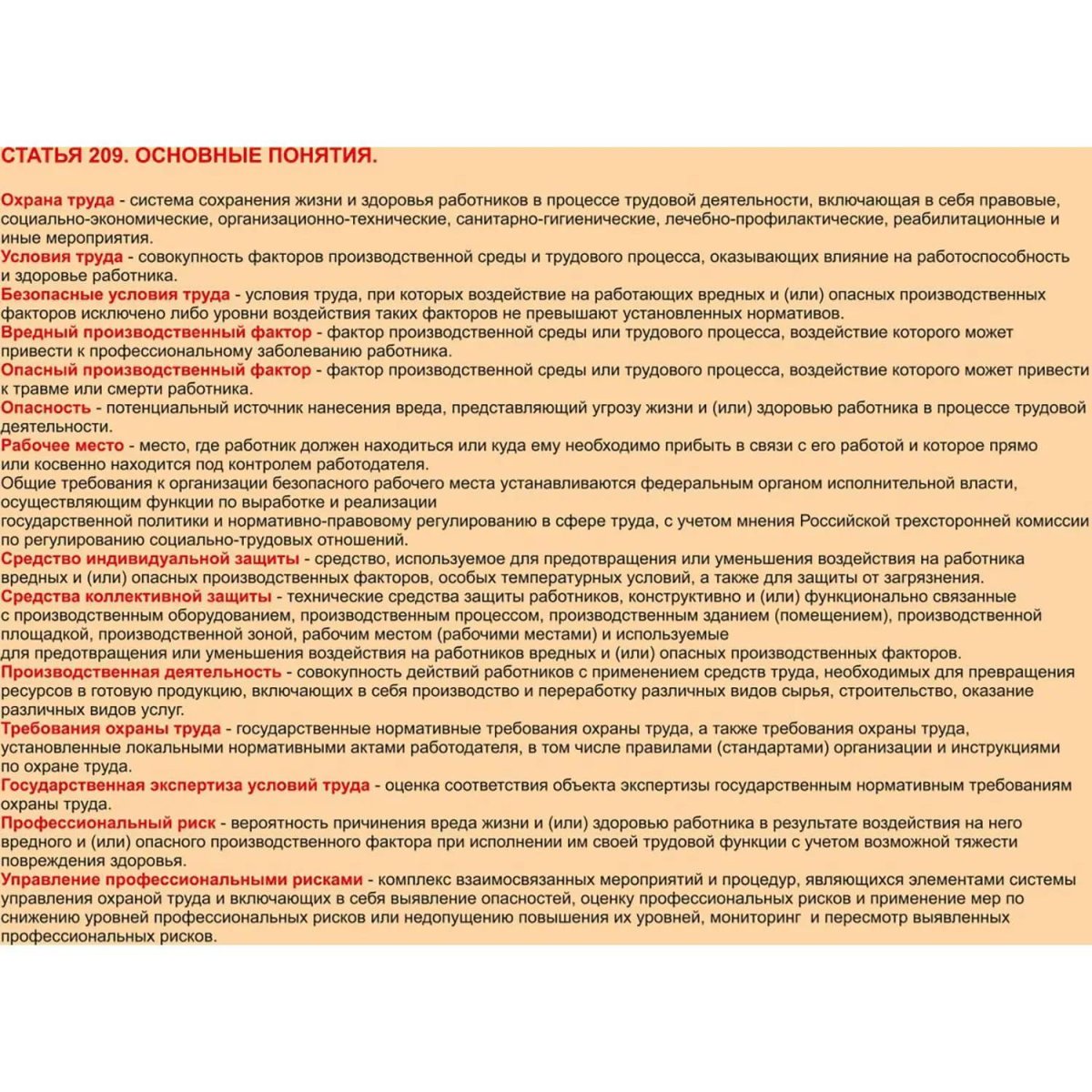 Информационный стенд-плакат Организация обучения охране труда 430х470