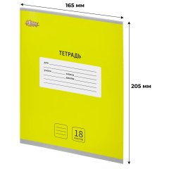 Тетрадь школьная А5, 18 л. линия, Интенсив Желтый, 10шт/уп арт.1742278