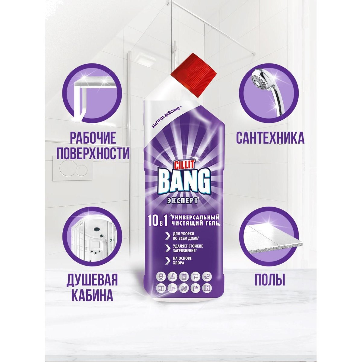 Универсальное чистящее средство Cillit Bang гель 10 в 1, 750 мл