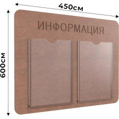 Информационный стенд Комус Информация 2 плоских кармана А4, ХДФ