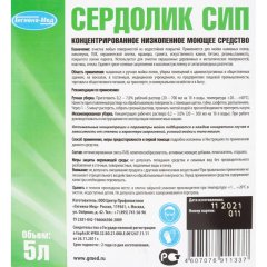 Профхим д/машин мойки щел д/керам.плитки,бетона Бриллиант/Сердолик СИП,5л