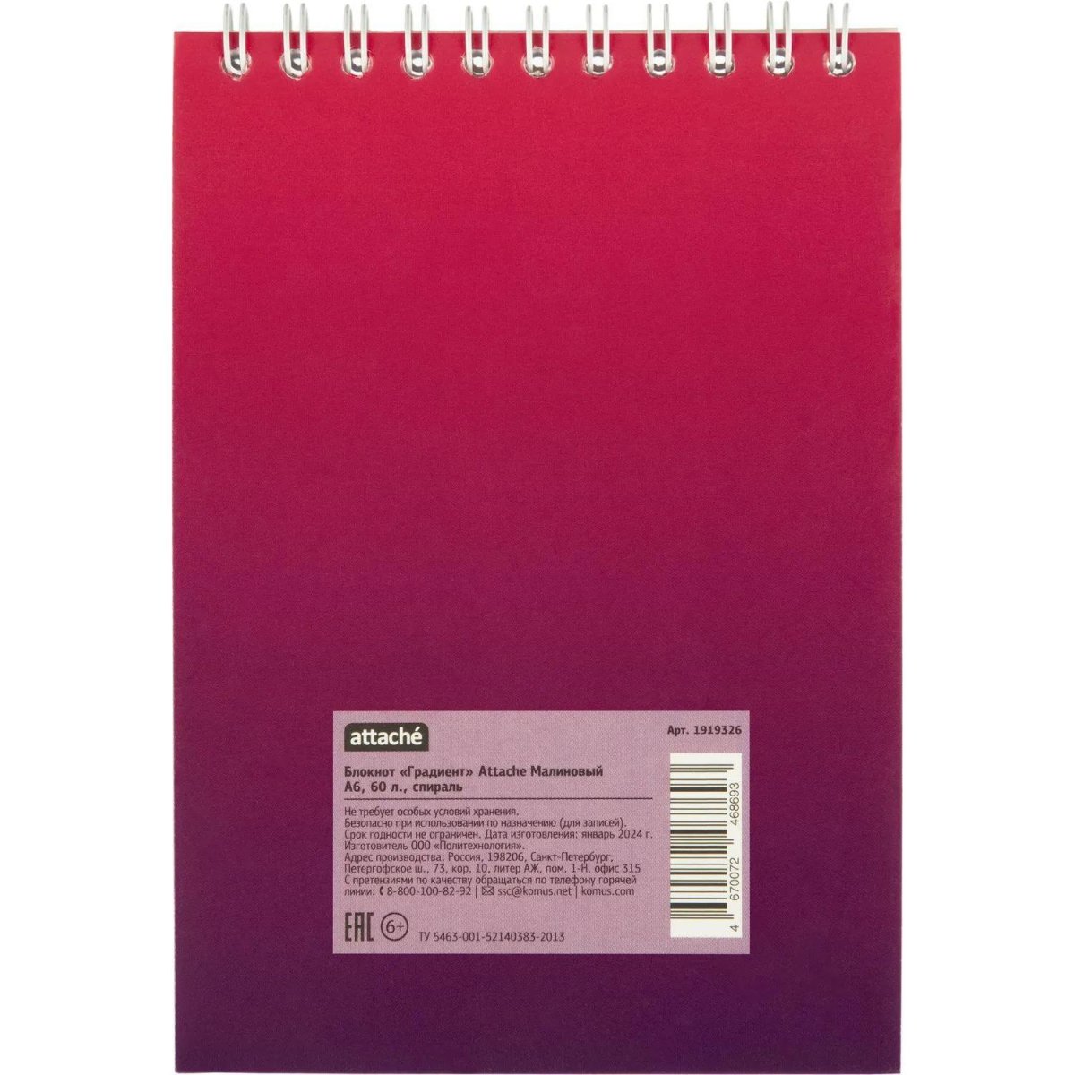 Блокнот А6 60л Attache Градиент Малиновый клетка, 65г, греб, УФ-лак