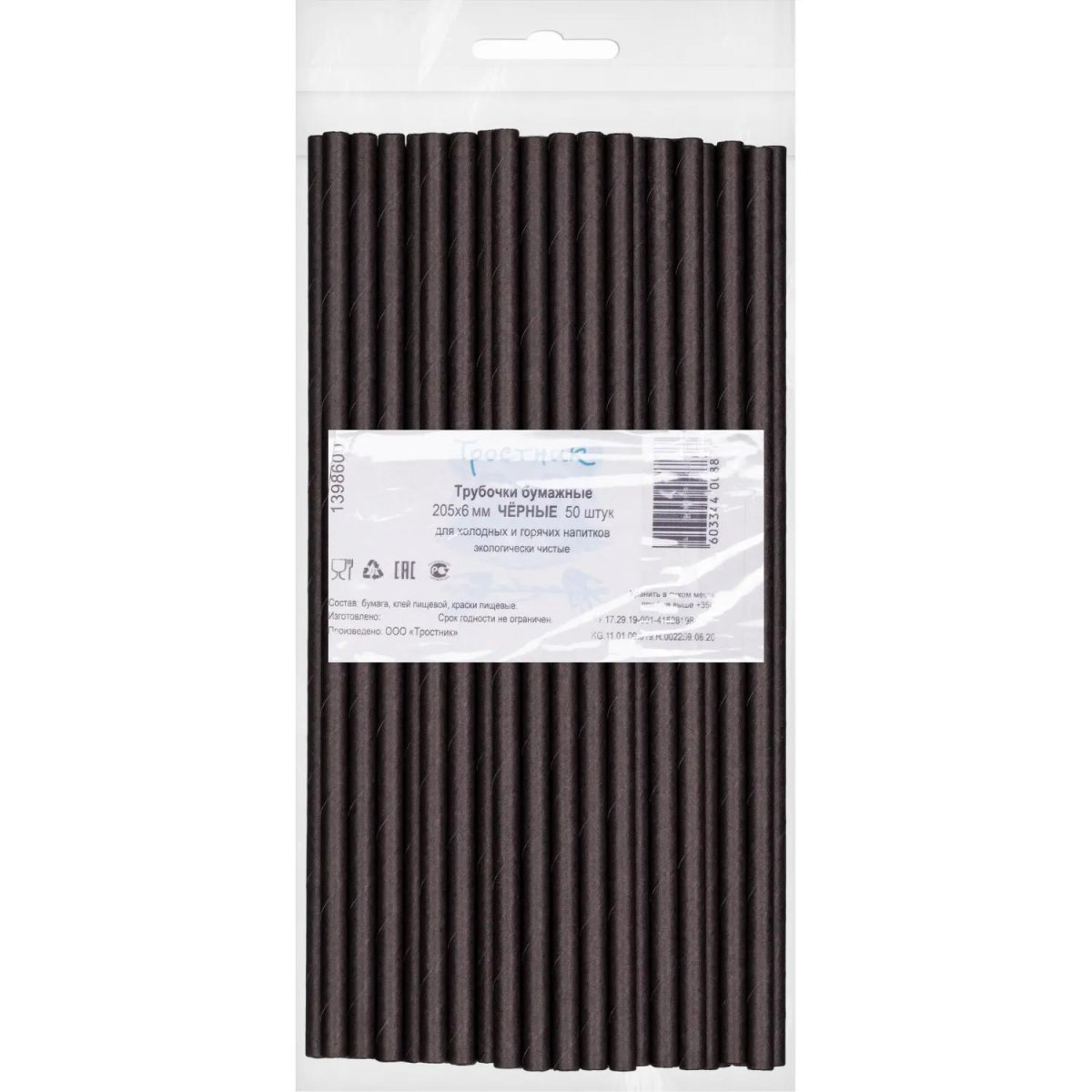 Трубочки для коктейля  бумажная чёрная 197мм, d-6мм, 2500шт/кор