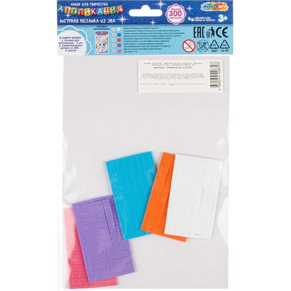 Аппликация 15x21см питомцы МУЛЬТИ АРТ EVAPACKFIG-112450