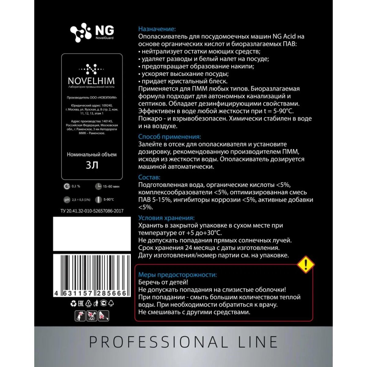 Профхим д/ПММ ополаскив-ль д/посуды NG/206 Acid, 3л