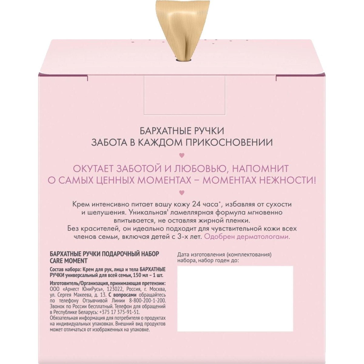 Подарочный набор Бархатные ручки женский крем для рук, лица и тела