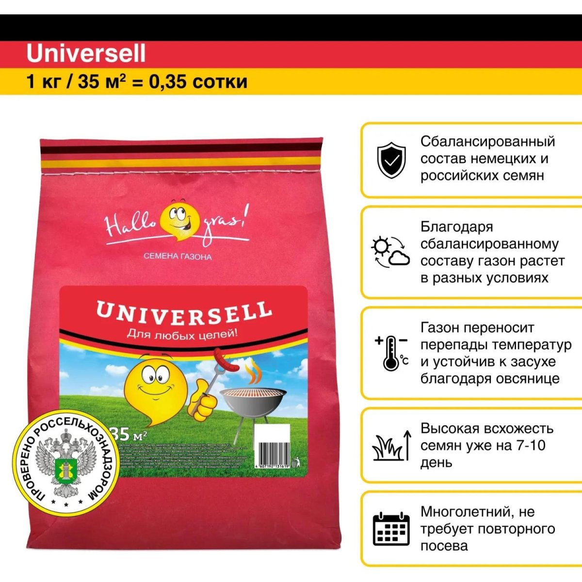 Семена газонной травы UNIVERSELL GRAS (1 кг),201057