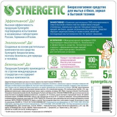 Средство для стекол и зеркал Synergetic 5л