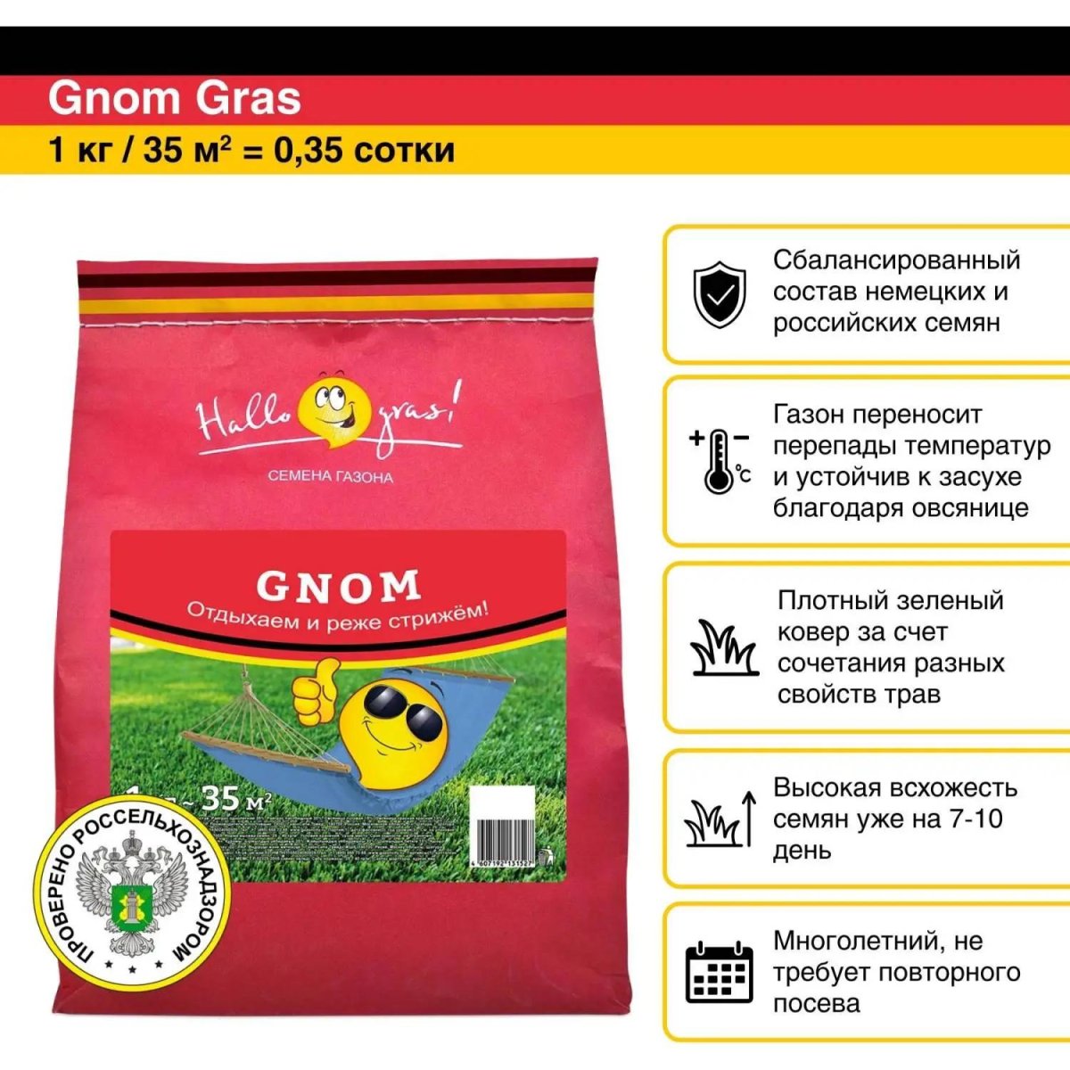 Семена газонной травы GNOM GRAS (1 кг),201055