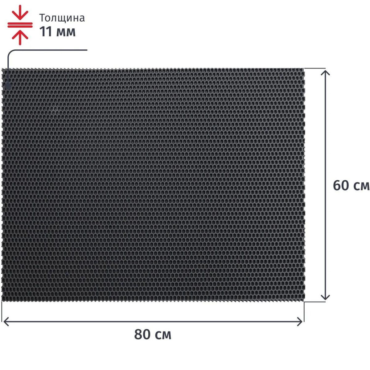 Коврик входной универсальный 60x80x1,1 рисунок Соты (ЭВА) серый_УК060080