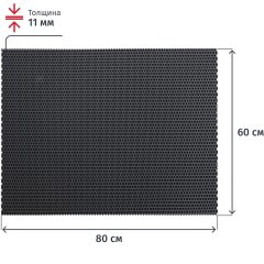 Коврик входной универсальный 60x80x1,1 рисунок Соты (ЭВА) серый_УК060080