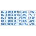 Касса букв,цифр,симв.+ пинцет, рус.шрифт 6,5мм TS С/P  Colop
