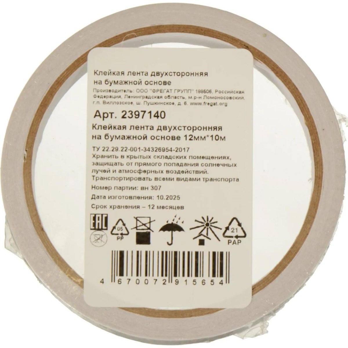 Клейкая лента двухсторонняя на бумажной основе 12 мм 10 м
