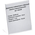 Ценникодержатель настол.д/ценника ПЭТ 80х90, 20шт/уп