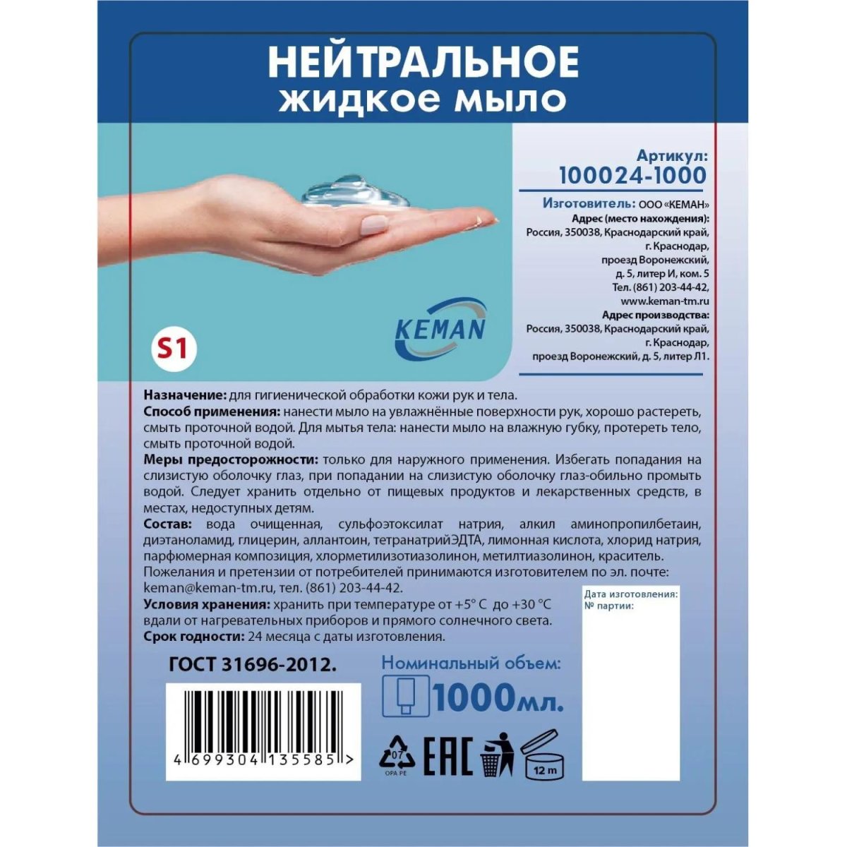 Картридж с жидким мылом KEMAN нейтральное синее S1 1000мл 100024-1000