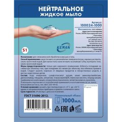 Картридж с жидким мылом KEMAN нейтральное синее S1 1000мл 100024-1000